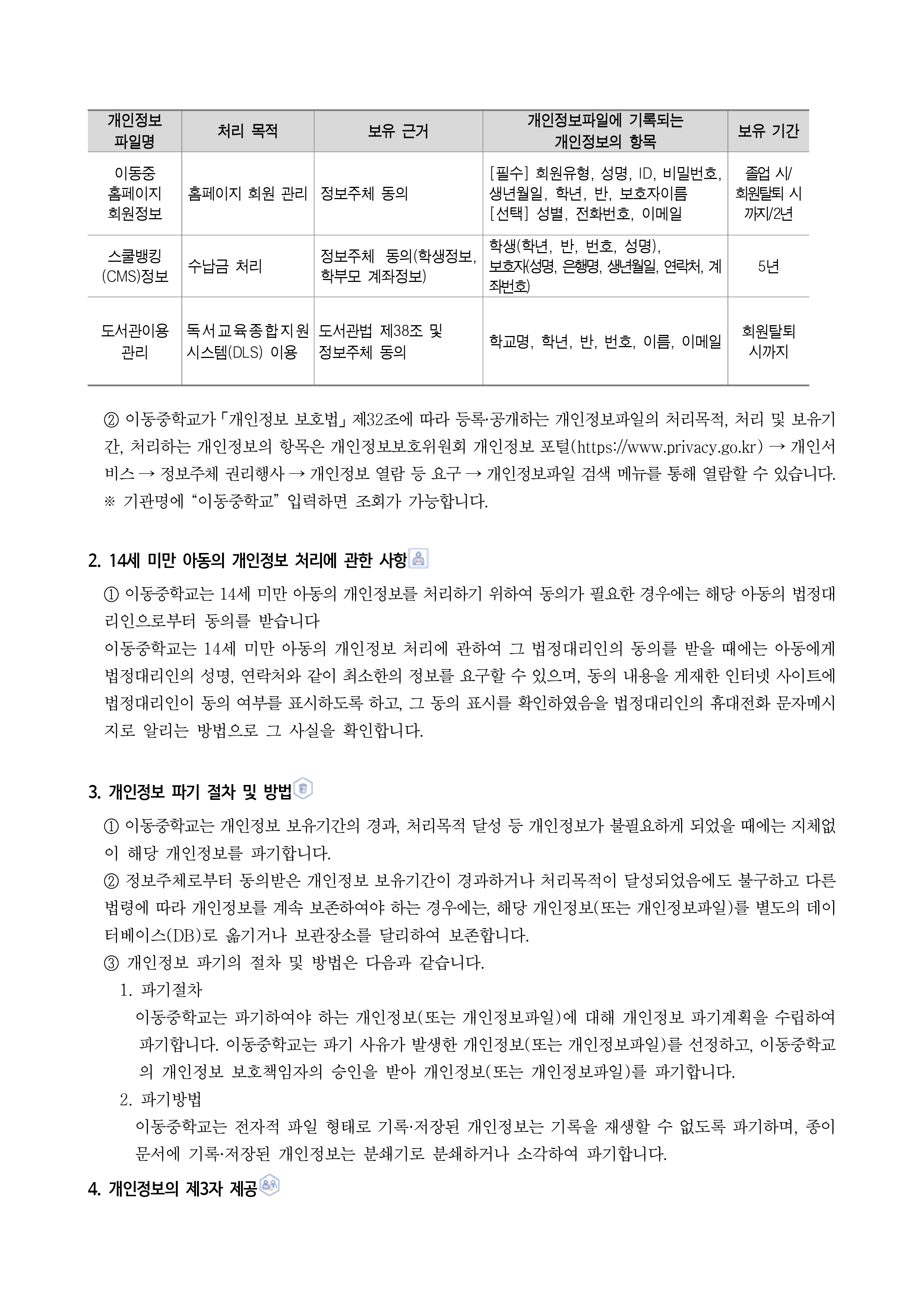개인정보 처리방침 개정_page-0003