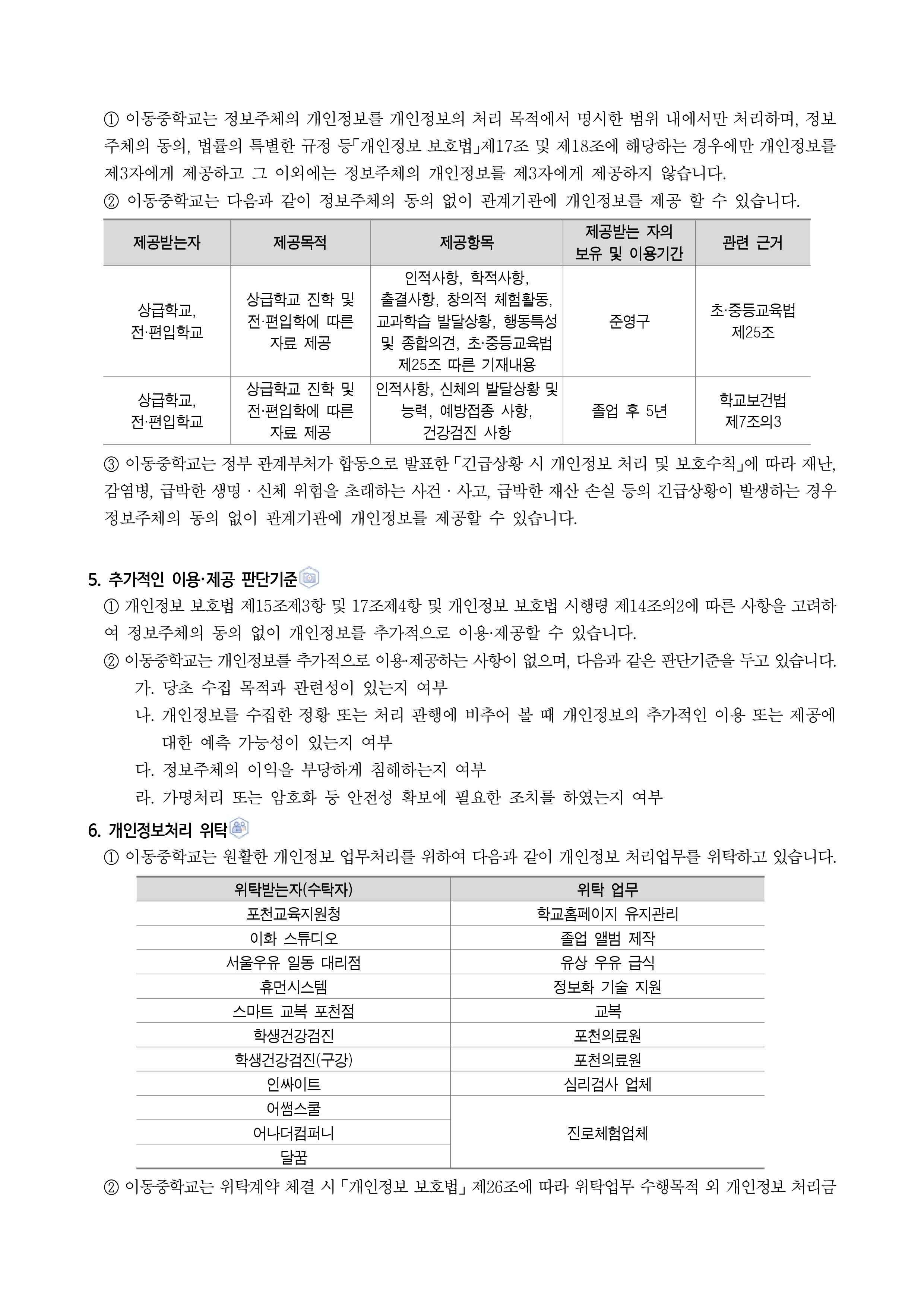 개인정보 처리방침 개정_page-0004