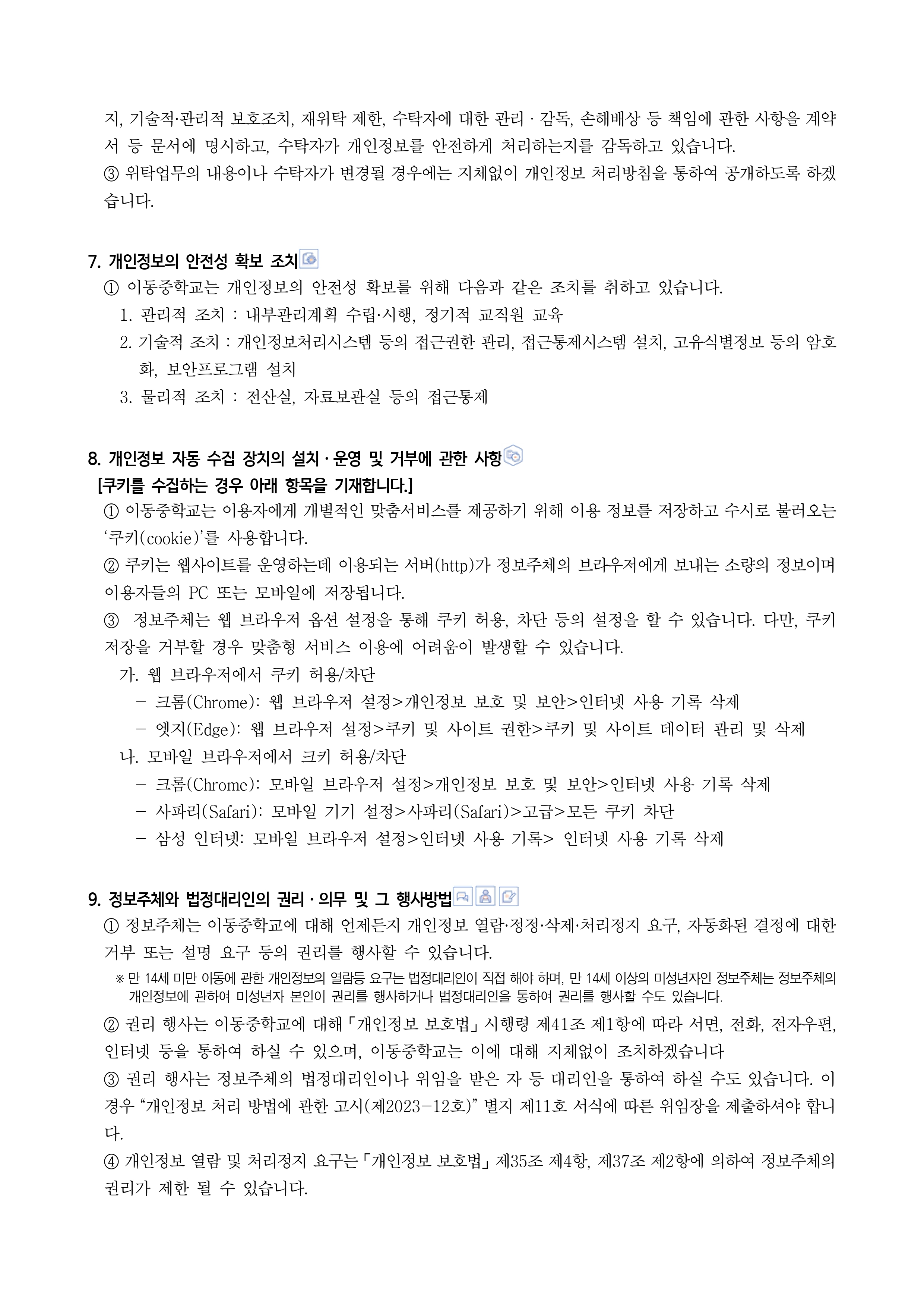 개인정보 처리방침 개정_page-0005