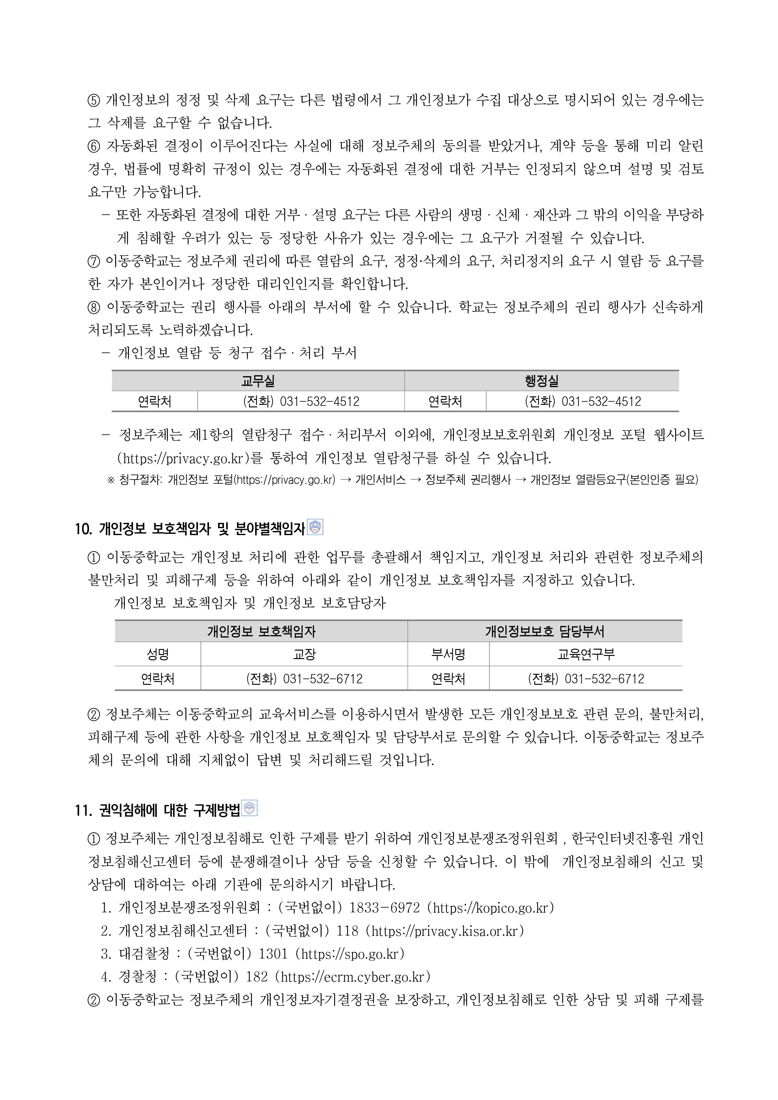 개인정보 처리방침 개정_page-0006