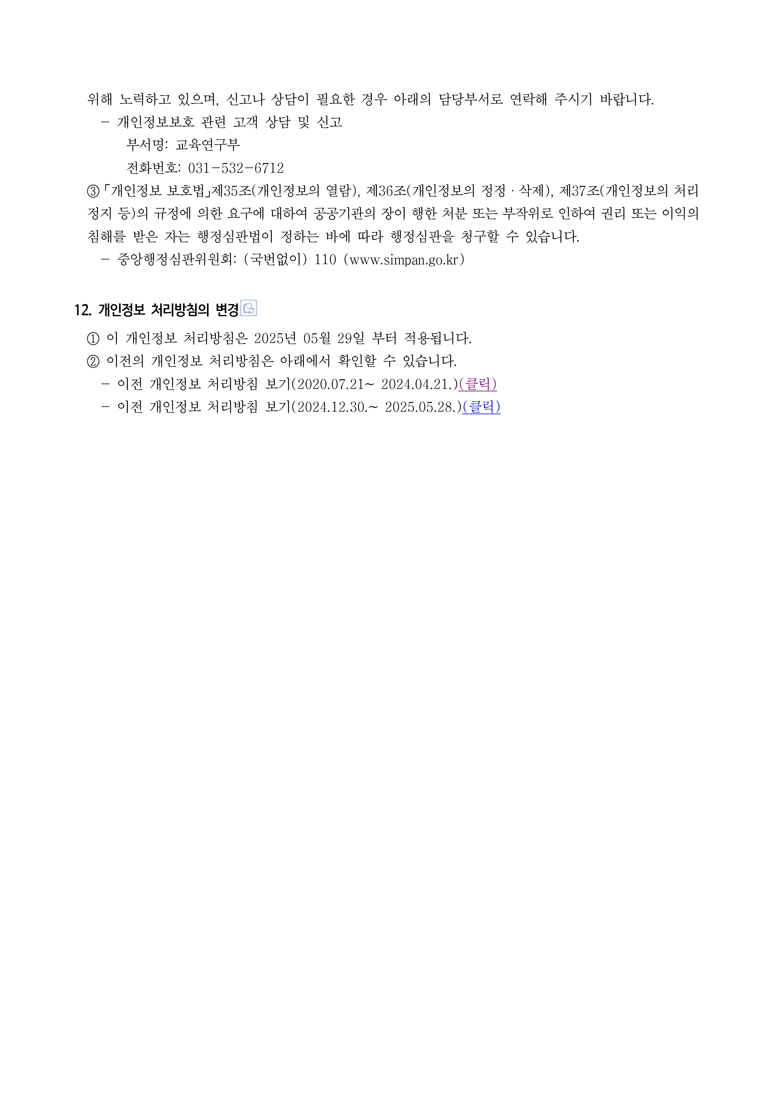 개인정보 처리방침 개정_page-0007