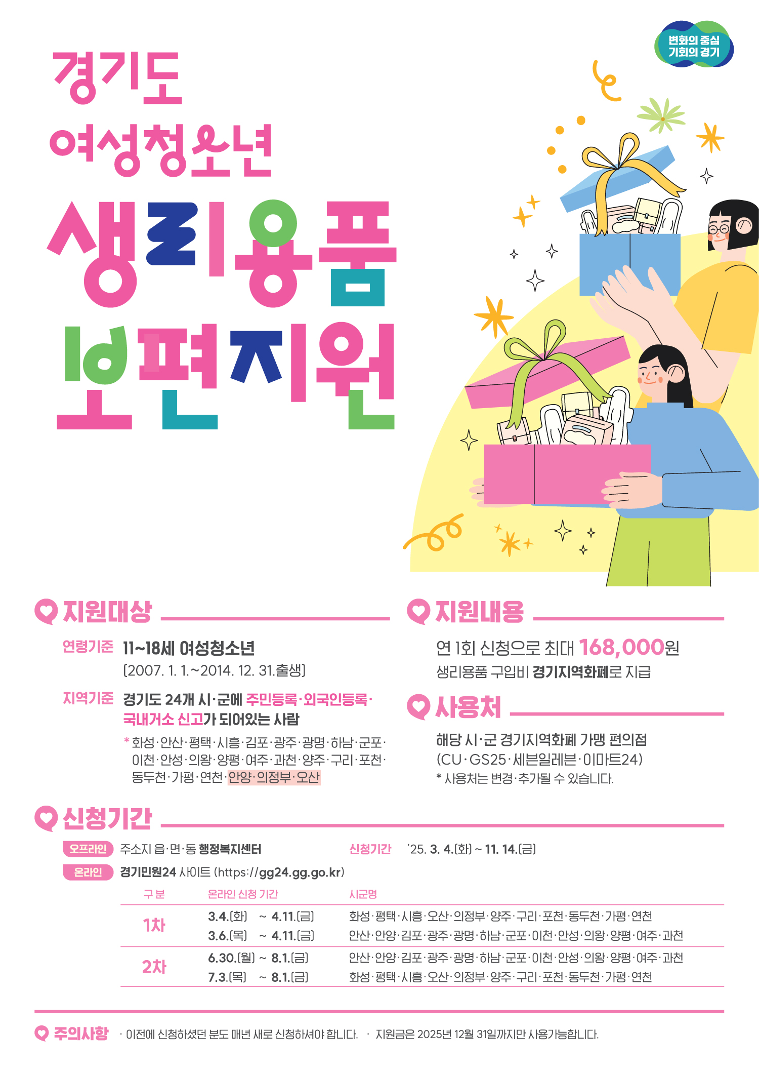 생리용품 보편지원 포스터(한국어).jpg
